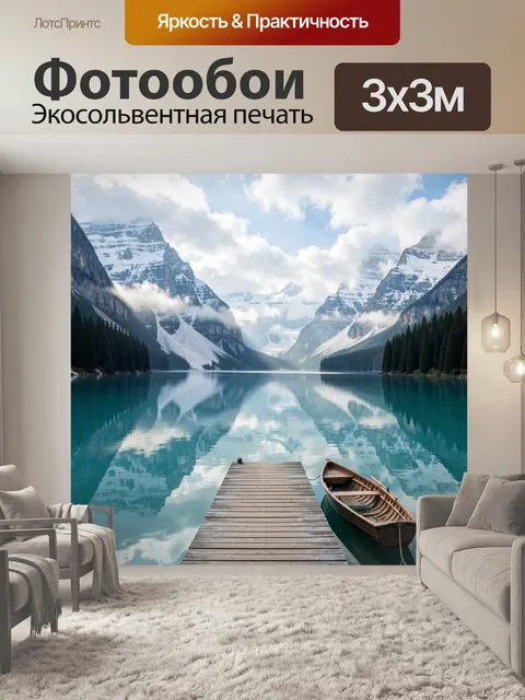 Фотообои Горное озеро с лодкой