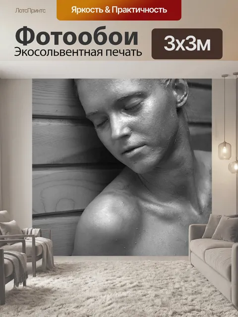 Фотообои Модель