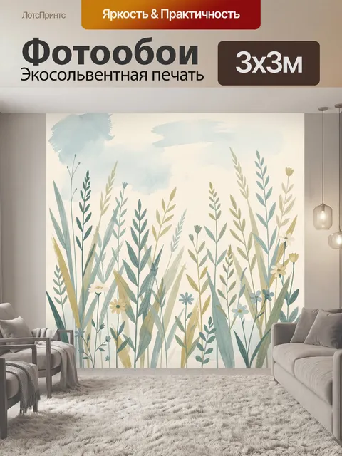 Фотообои Нежные полевые травы и цветы
