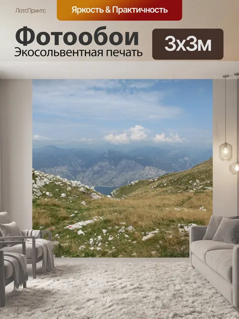Фотообои Панорама