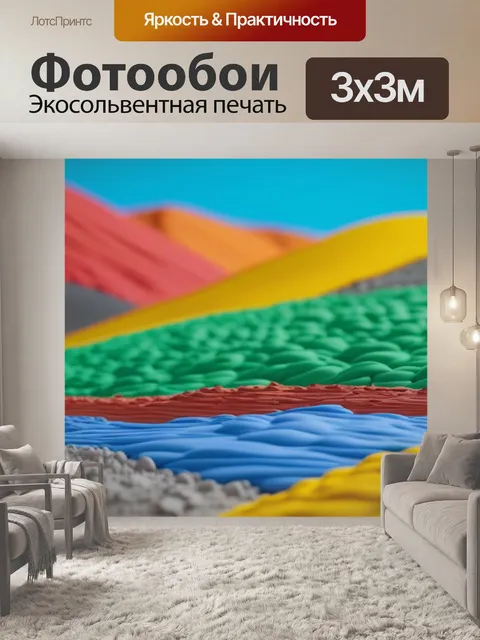 Фотообои пейзаж с пластилином минимал