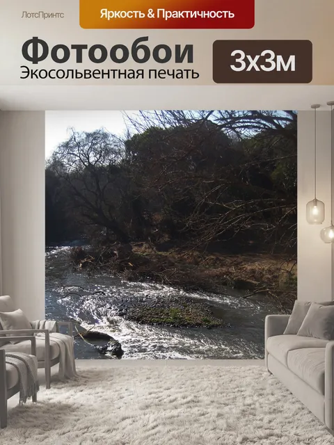 Фотообои Вид на текущую реку