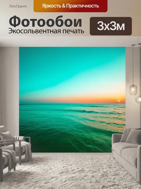 Фотообои градиент океанского синего и зеленого на фоне заката