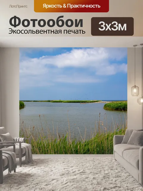 Фотообои Море