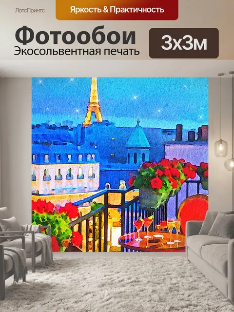 Фотообои Париж ночное небо
