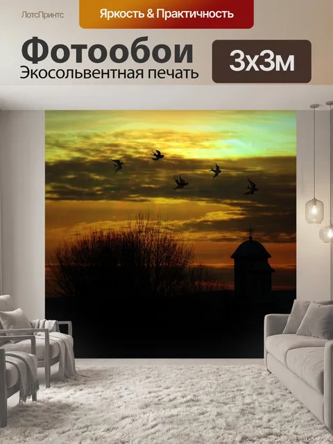 Фотообои Пейзаж