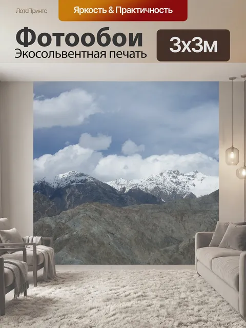 Фотообои Горы