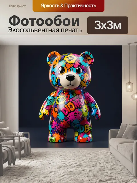 Фотообои Граффити-медвежонок в ярких цветах