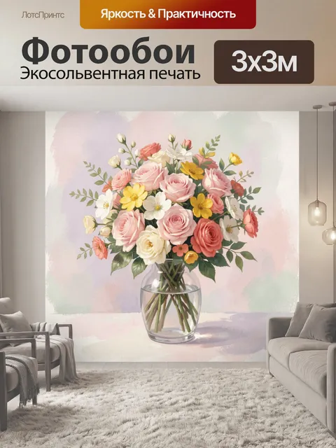 Фотообои Нежный букет в стеклянной вазе