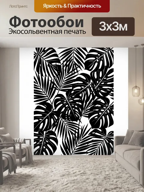 Фотообои Тропические листья в контрасте