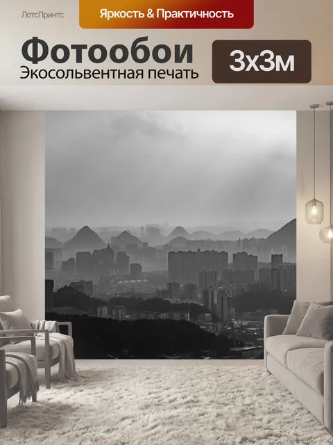 Фотообои Город