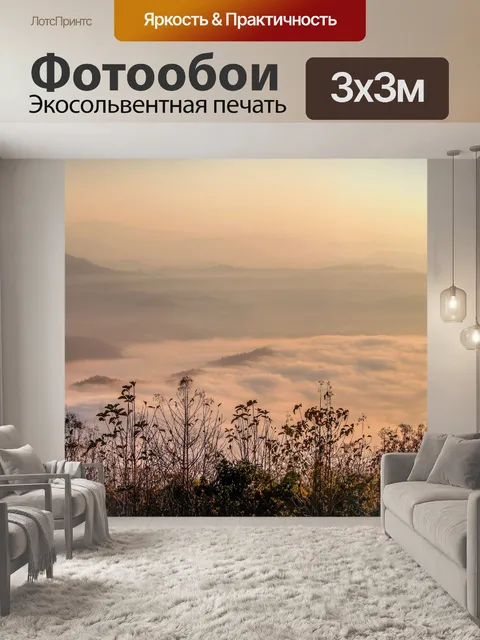 Фотообои Туман в Дой Самер-Дао Шри Нан Нан