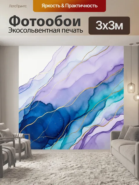 Фотообои Абстрактные синие и лиловые волны