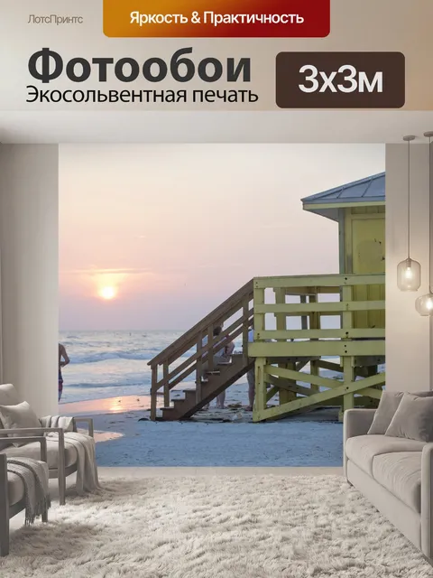 Фотообои Пляж