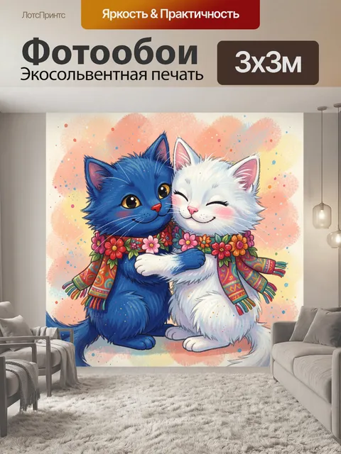 Фотообои Обнимашки двух пушистых котят