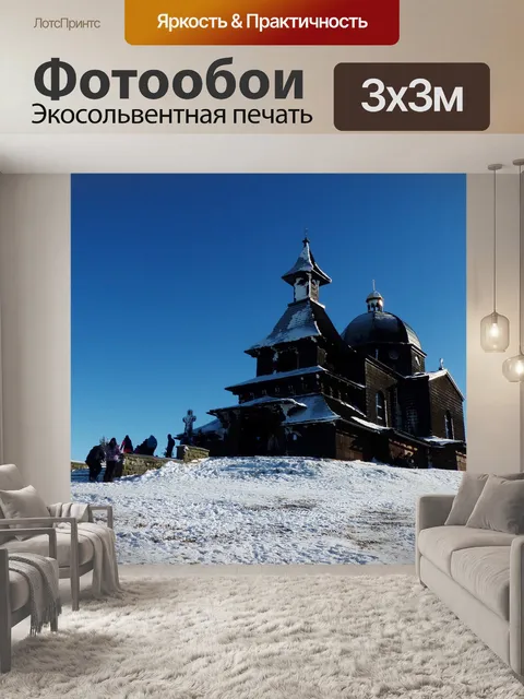 Фотообои Зима