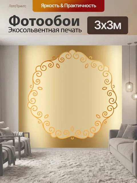Фотообои Золото