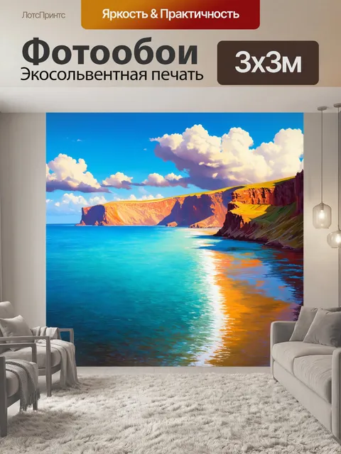 Фотообои море в стиле малярные краски