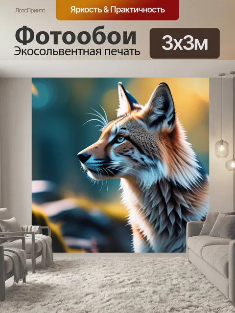 Фотообои с животными красивый