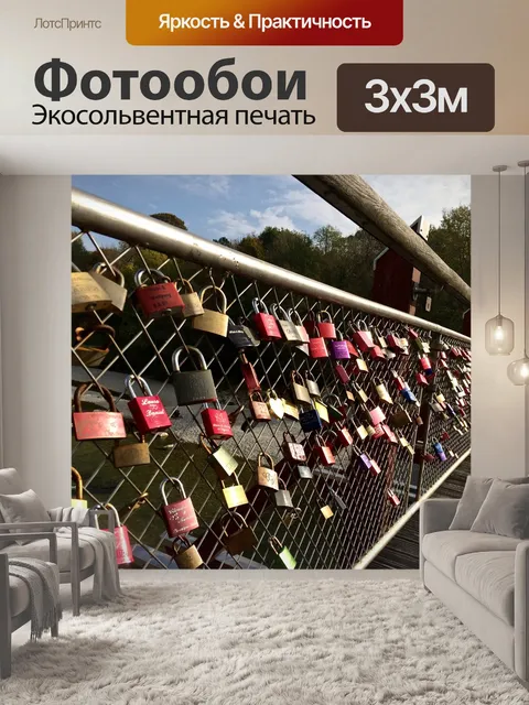 Фотообои Мост