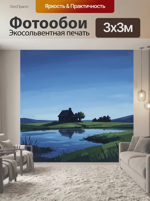 Фотообои Дом у озера в синем свете