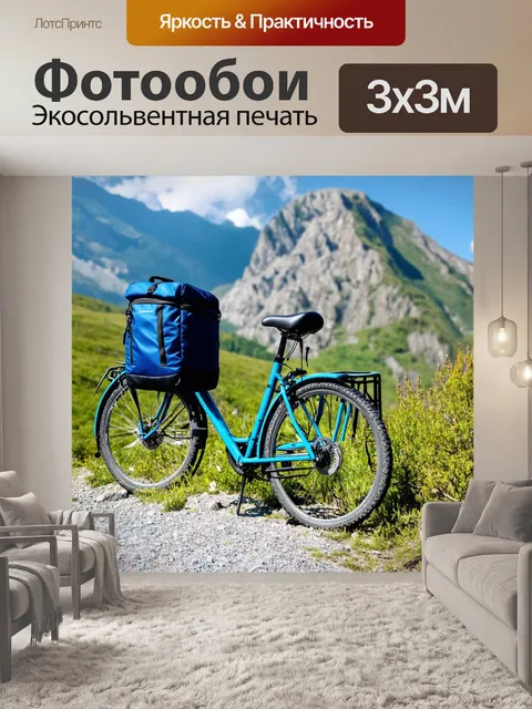 Фотообои велосипед с туристическим рюкзаком, стоящий у подножия горы