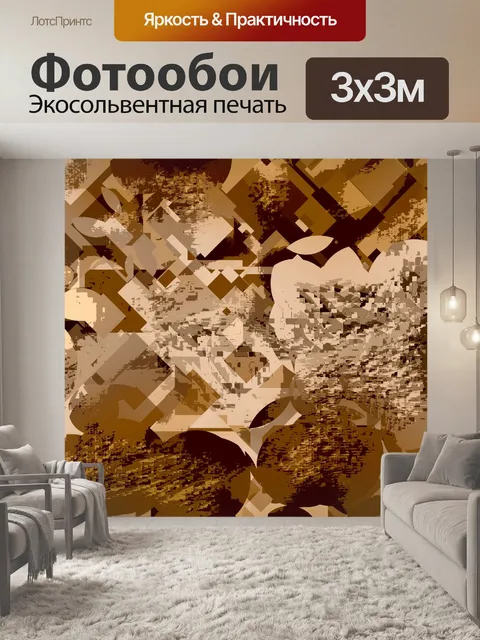 Фотообои Кубизм 2018 - 2