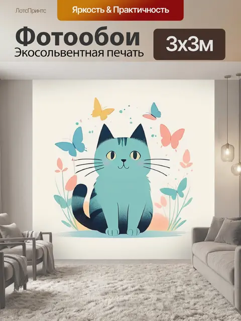 Фотообои кошка минимализм