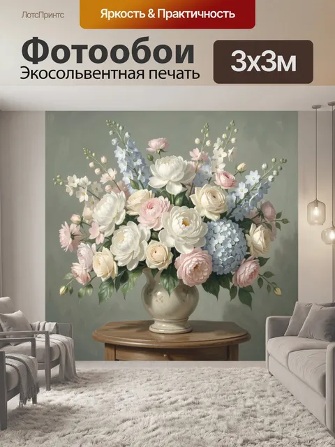 Фотообои Нежный букет в керамической вазе