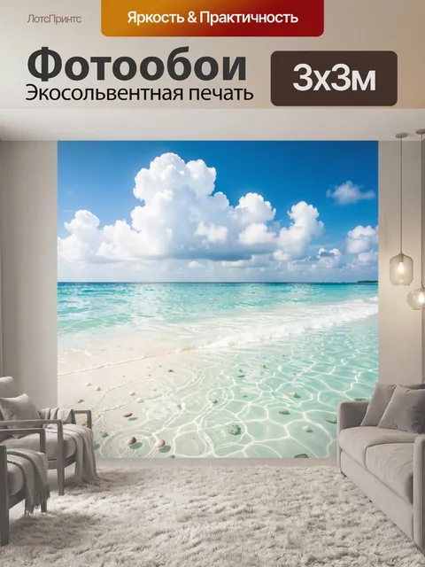 Фотообои Тропический пляж с бирюзовой водой