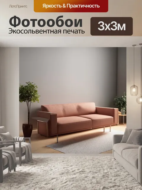 Фотообои 3d модель мебели, выполненная в современно-скандинавском стиле, с акцентом на натуральные материалы, простые…
