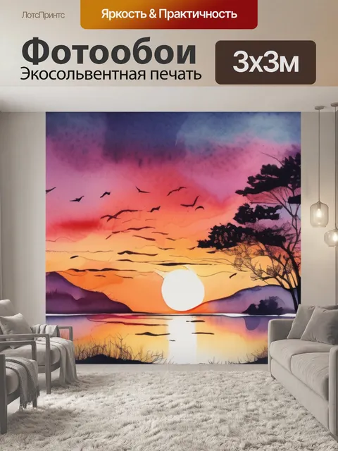 Фотообои природы или заката