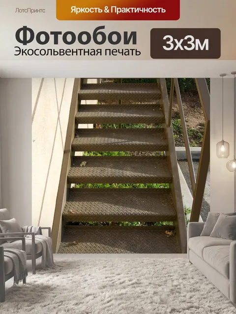 Фотообои Металлические Леса Лестницы