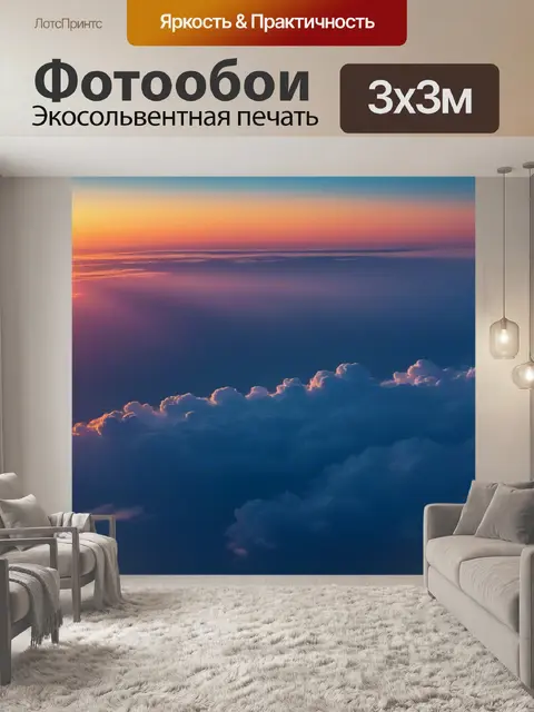 Фотообои облака, подсвеченные закатным солнцем