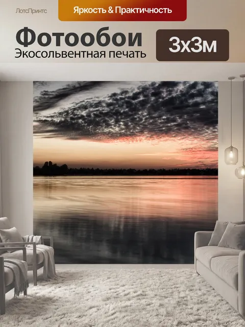 Фотообои Закат 14