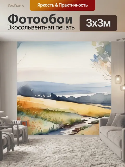 Фотообои под названием пейзаж