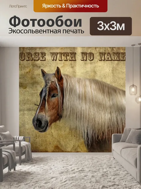 Фотообои Лошадь