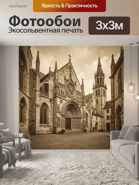 Фотообои Готический собор в старом городе