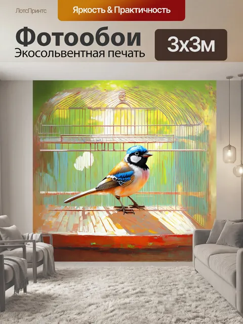 Фотообои птица сидит на клетке, открытой настежь, на фоне - солнечная поляна, стиль экспрессионизма, техника пастели