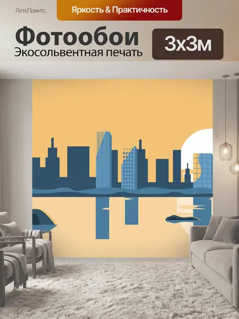 Фотообои Город