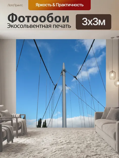 Фотообои Подвесной мост