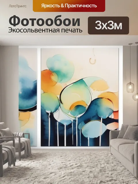 Фотообои абстракция цены
