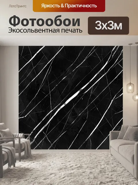 Фотообои Чёрный мрамор с белыми прожилками