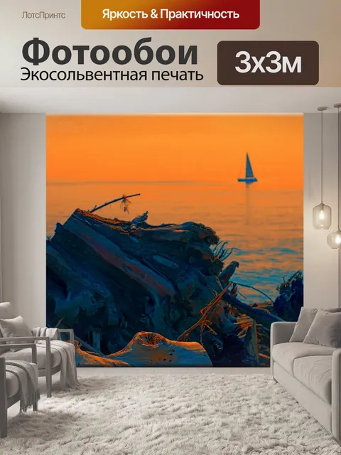 Фотообои После шторма
