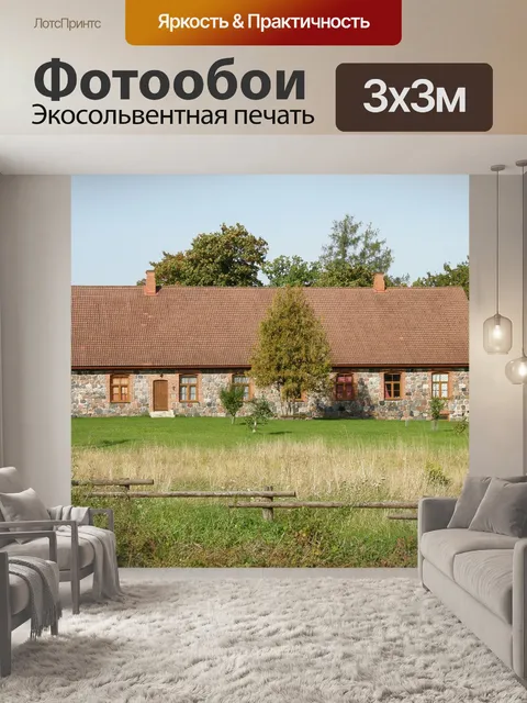 Фотообои Осень