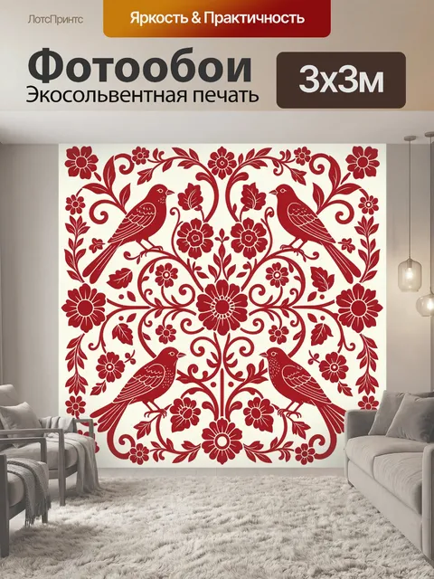 Фотообои Птицы на растительном узоре