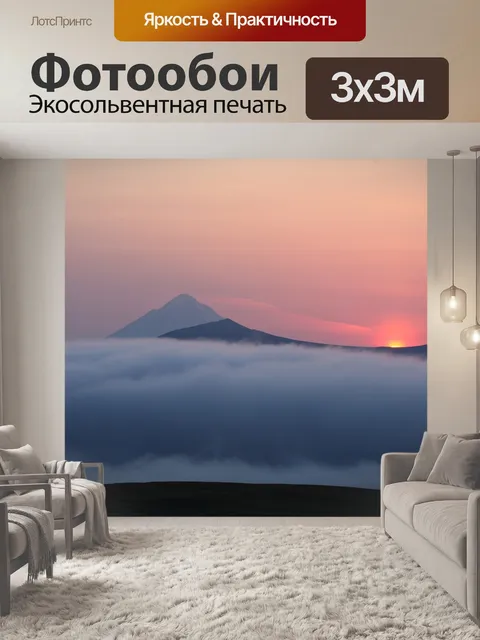 Фотообои Вулкан