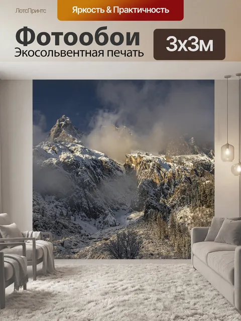 Фотообои Горы