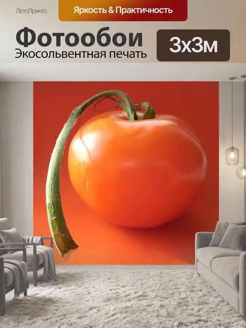 Фотообои Помидор