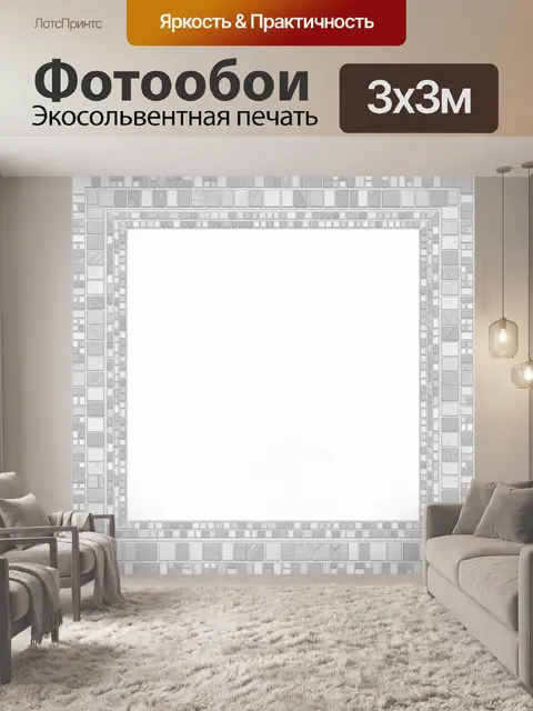Фотообои Серая рамка из плиточек